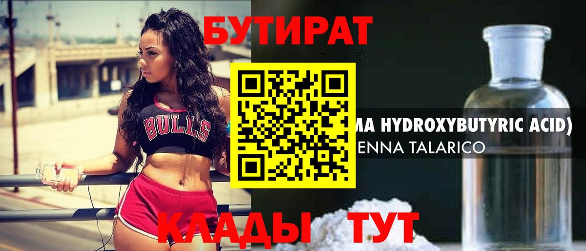 Курчалой  БУТИРАТ оксибутират  Вход с VPN 