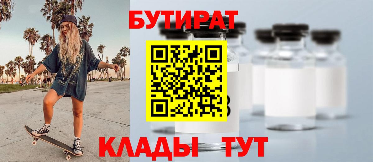 БУТИРАТ 1.4BDO Курчалой