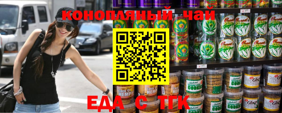 Cannafood конопля Курчалой