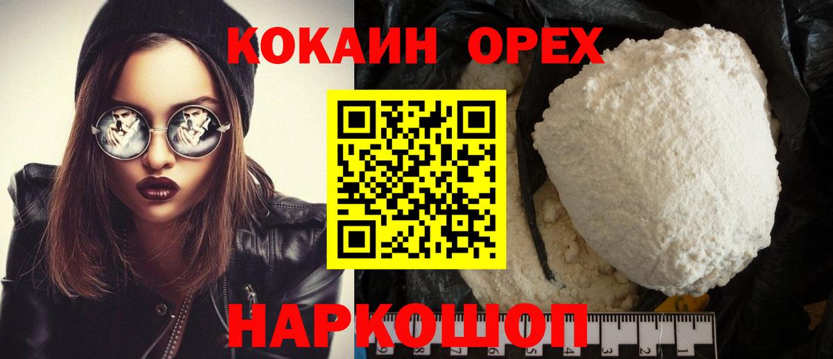 COCAIN Колумбийский  Вход с VPN  КОКАИН 97%  Кокаин  Курчалой 
