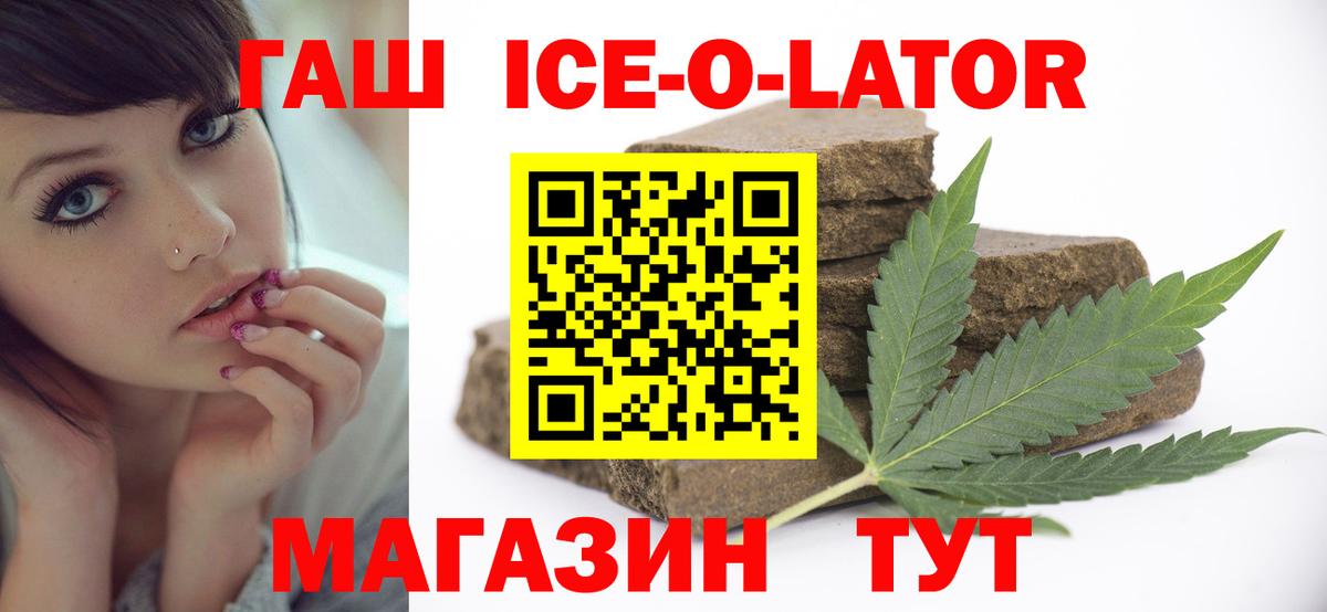 Гашиш hashish  Вход с VPN  ГАШ Ice-O-Lator  где купить наркоту  Курчалой 