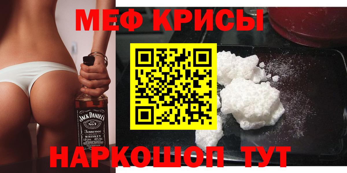 Мефедрон кристаллы Курчалой